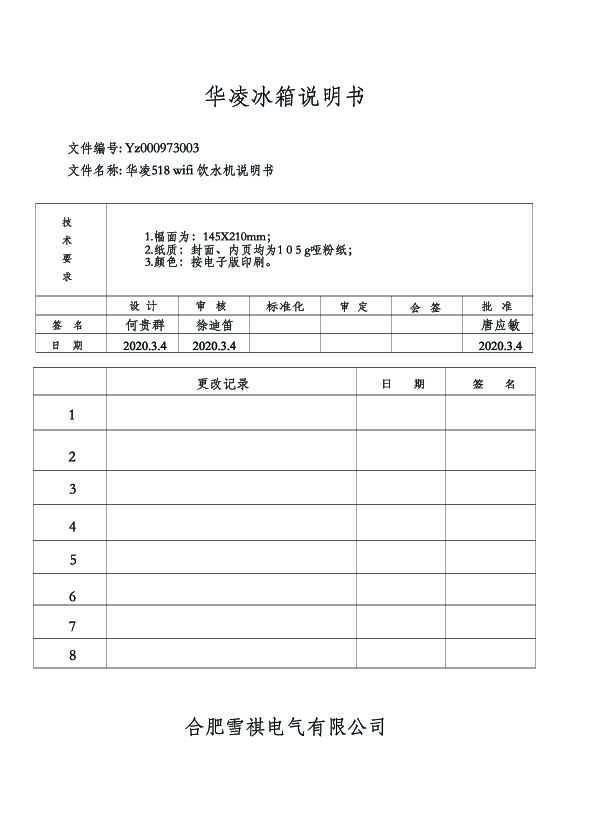 Midea美的BCD-503WKPZH说明书