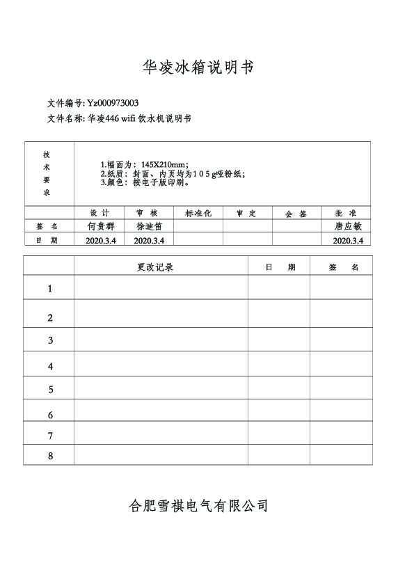 Midea美的BCD-443WSPZH说明书