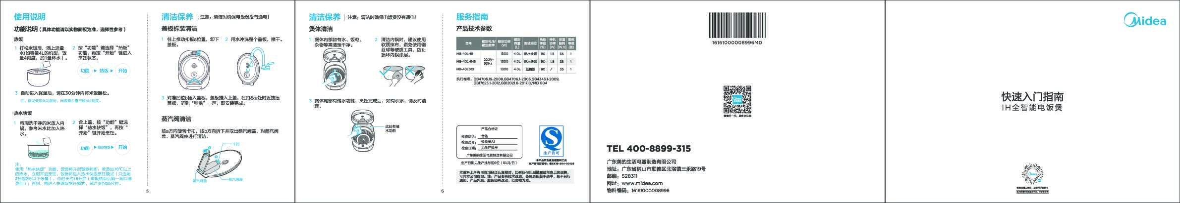 Midea美的MB-40LHM5说明书