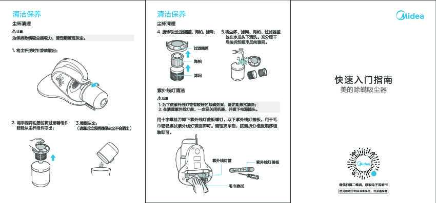 Midea美的MC1说明书