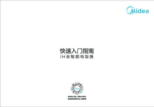 Midea美的MB-HZ5005Pro说明书