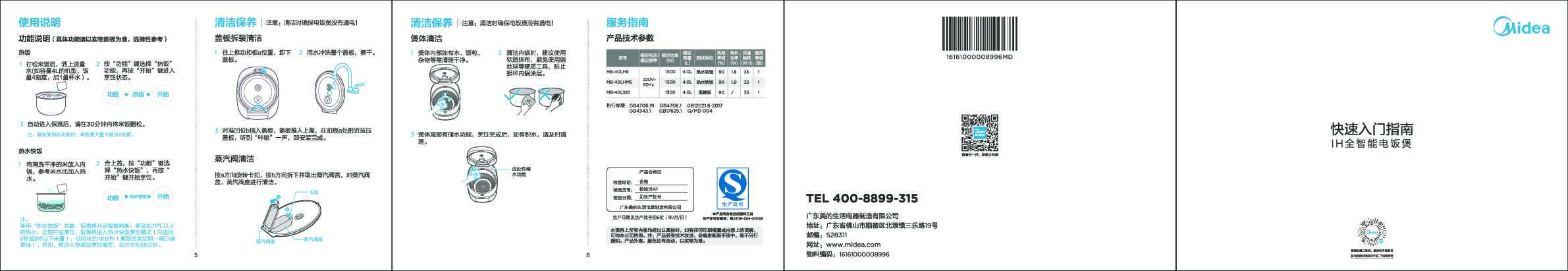 Midea美的MB-40LH9说明书