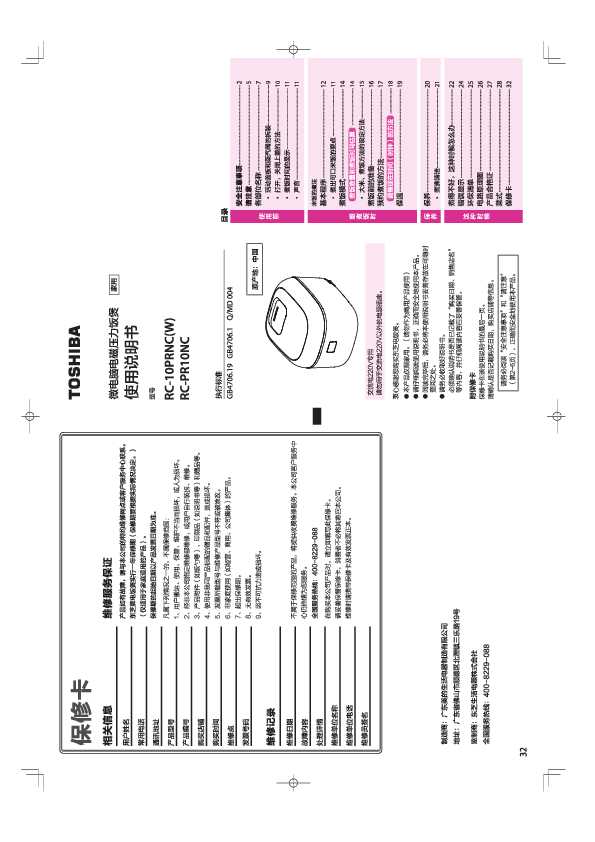 Midea美的RC-PR10NC说明书