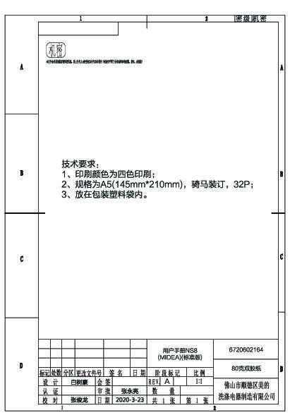 Midea美的NS8说明书