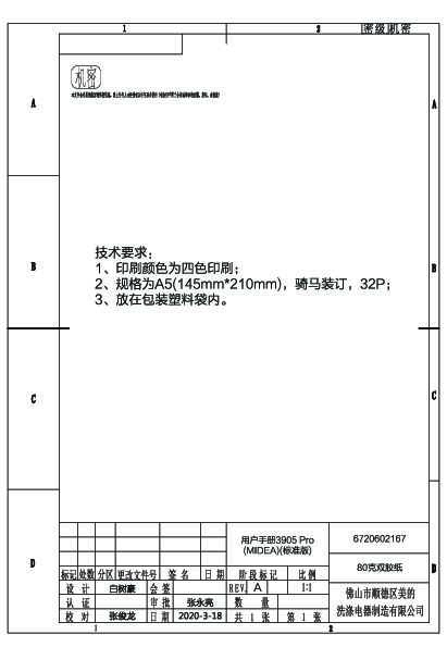 Midea美的3905pro说明书