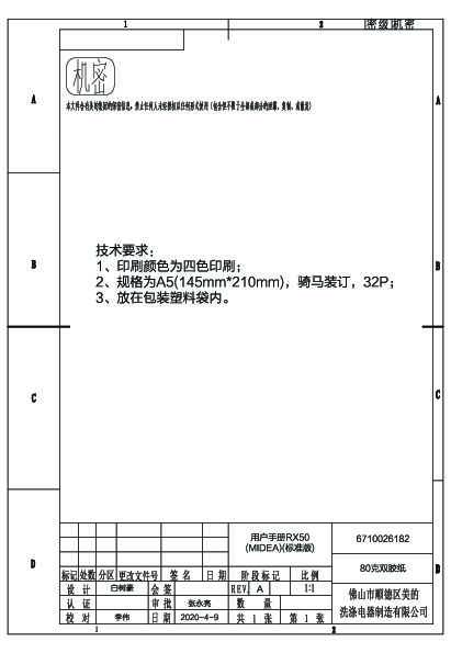 Midea美的RX50说明书