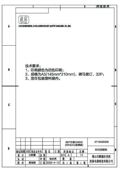 Midea美的GX600说明书