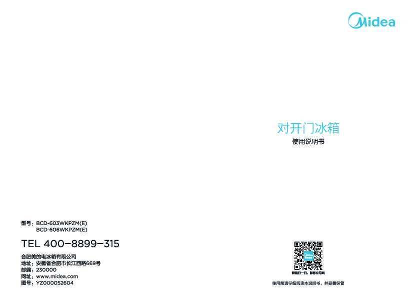 Midea美的BCD-606WKPZM(E)说明书