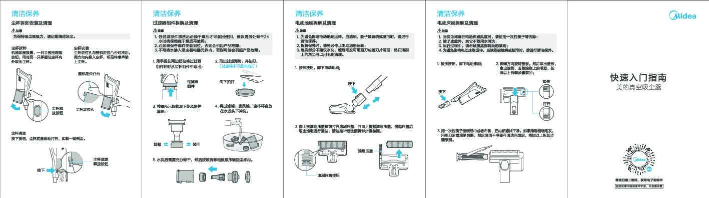 Midea美的V5说明书