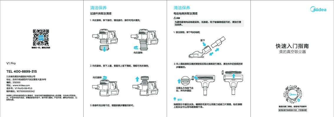 Midea美的V1 Pro说明书