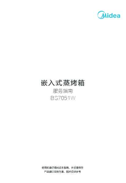 Midea美的BS7051W说明书