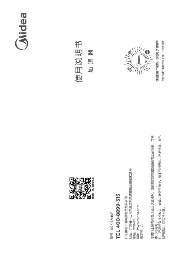 Midea美的SCK-3A40F说明书