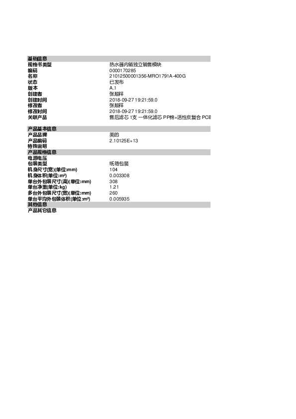 Midea美的MRO1791A-400G 说明书