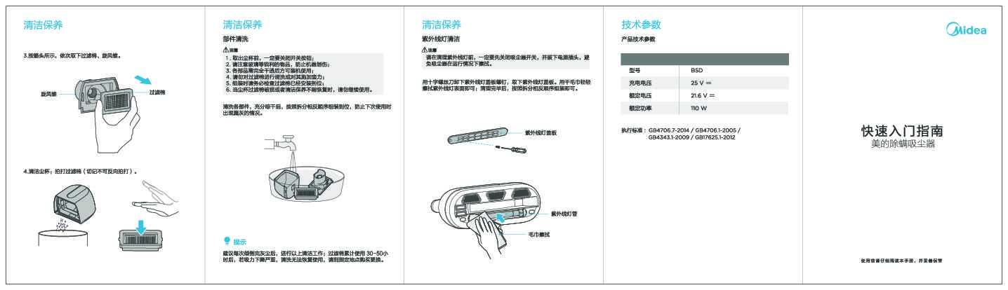 Midea美的B5J 说明书