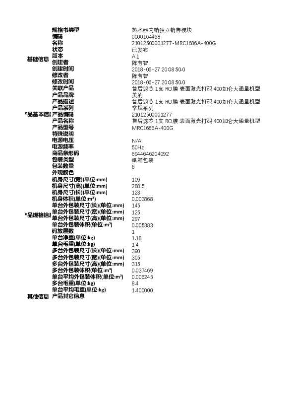 Midea美的S1 RO-400G 说明书