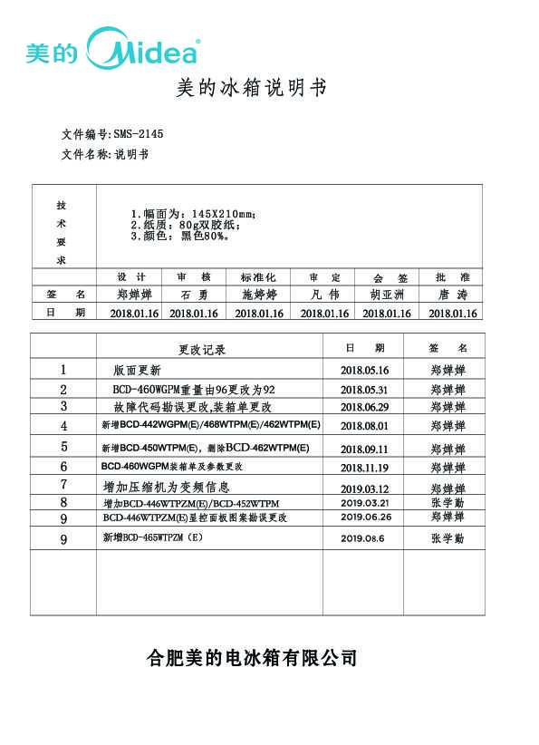 Midea美的BCD-465WTPZM(E)说明书