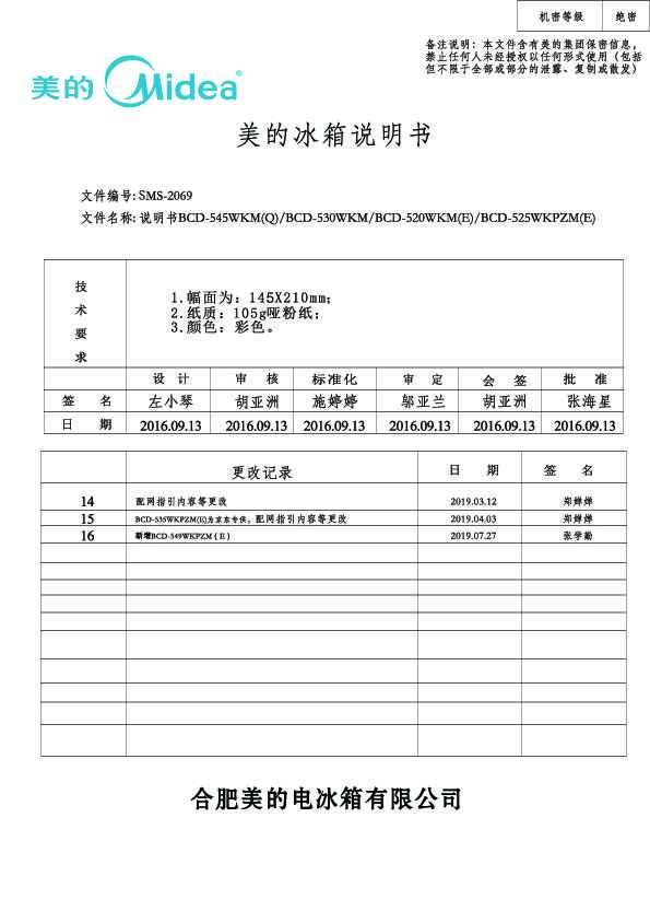 Midea美的BCD-549WKPZM(E)说明书