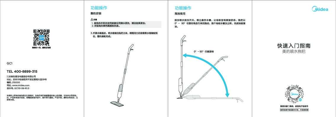 Midea美的GC1说明书
