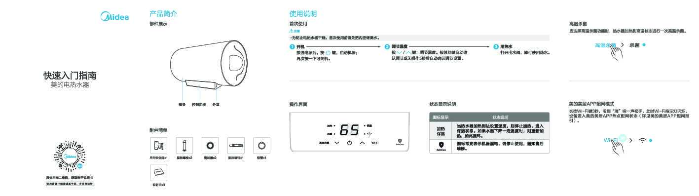 Midea美的F6022-X2S(HE)说明书