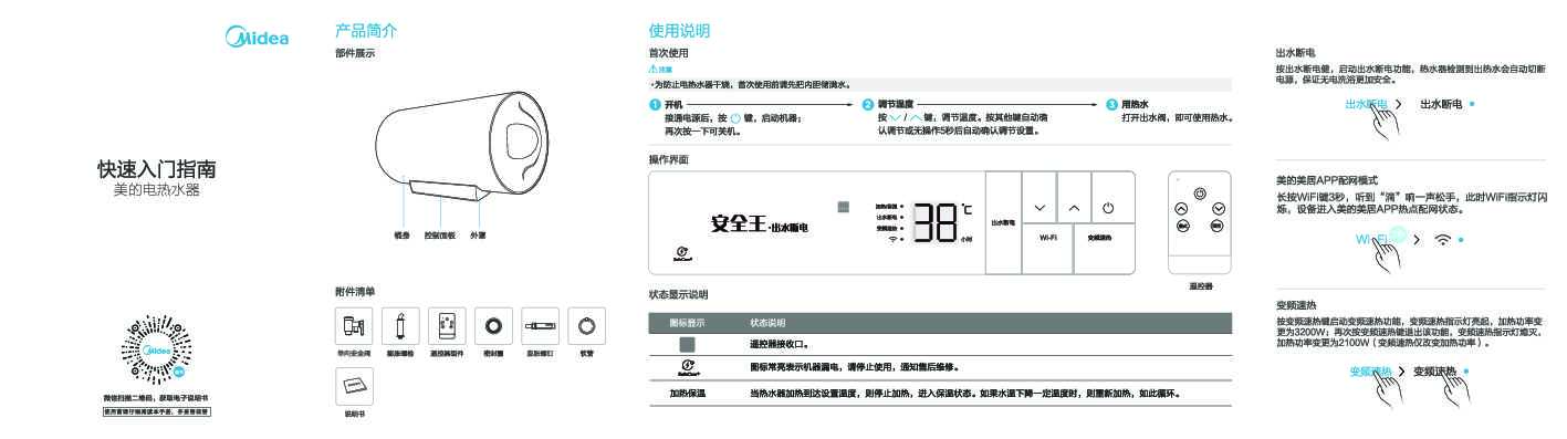 Midea美的F6032-YP3S(HEY)说明书