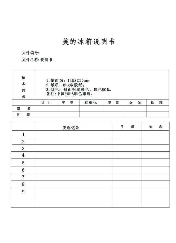 Midea美的DC-8H说明书
