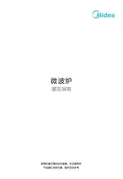 Midea美的PG27E0W说明书