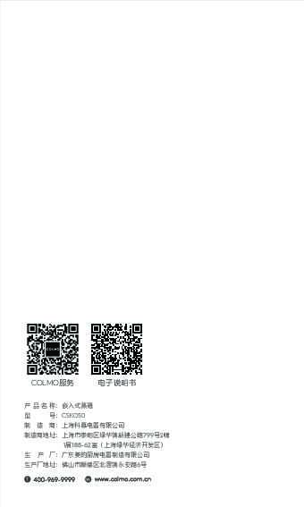 Midea美的CSKO50说明书