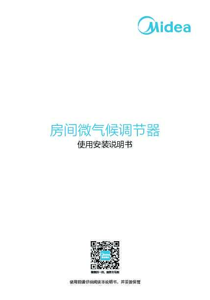 Midea美的KFR-35GW\/BP3DN8Y-Air100(B1)说明书