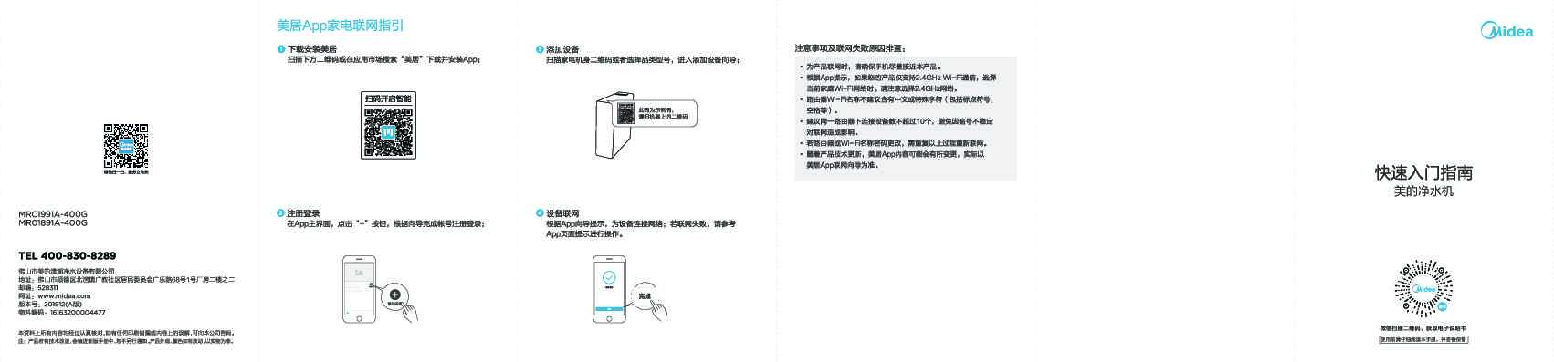 Midea美的MRC1982-600G说明书