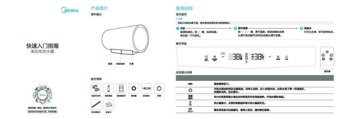 Midea美的F8030-JQ5(HEY)说明书
