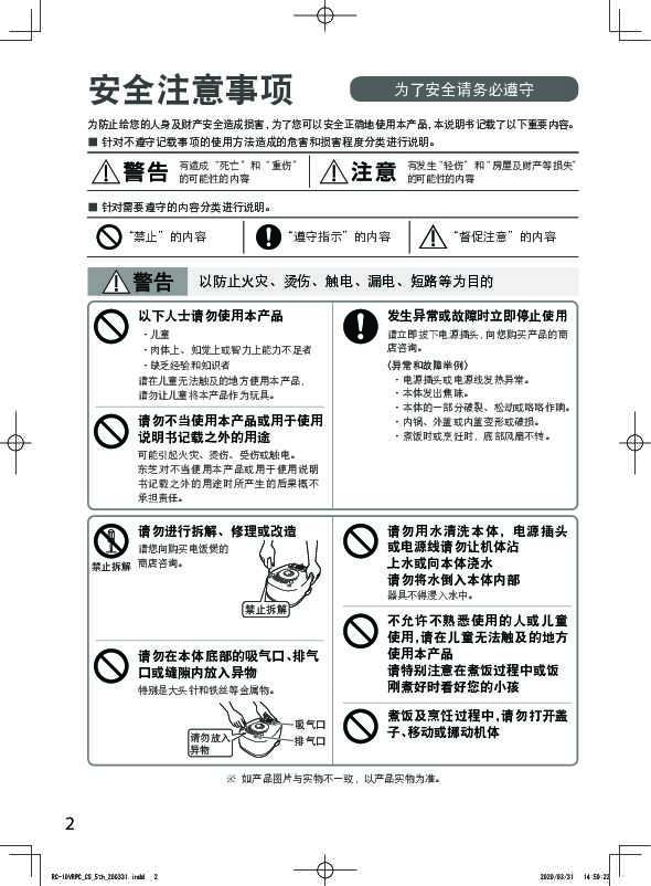 Midea美的RC-10VRPC(K)说明书