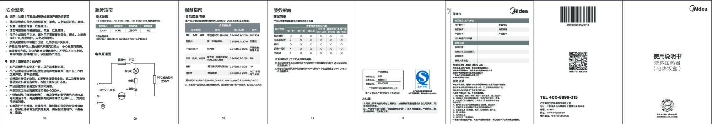 Midea美的MB-FB10M255 (FB10M265)说明书