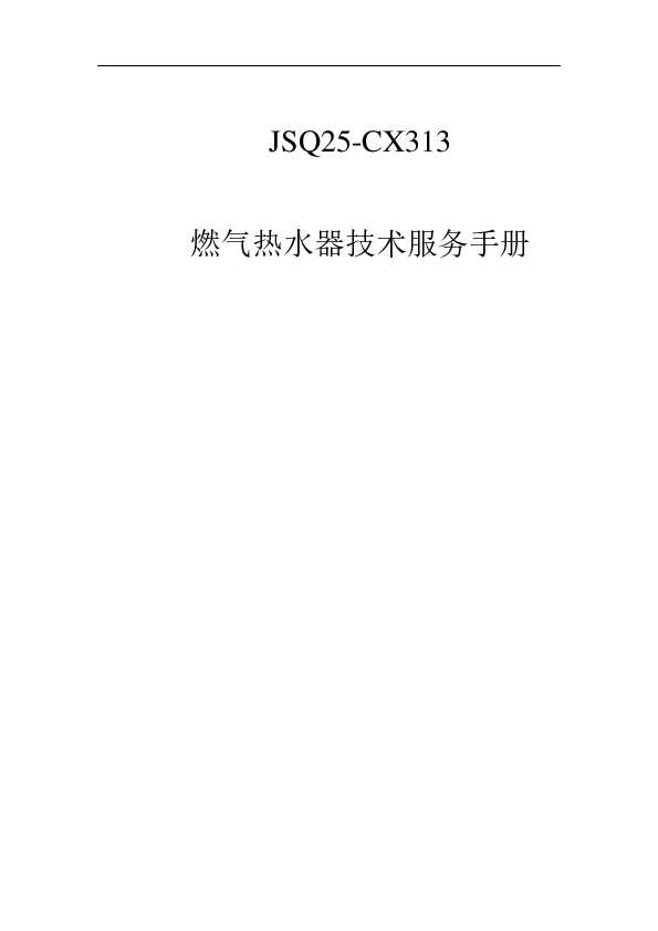 Midea美的JSQ25-CX313说明书