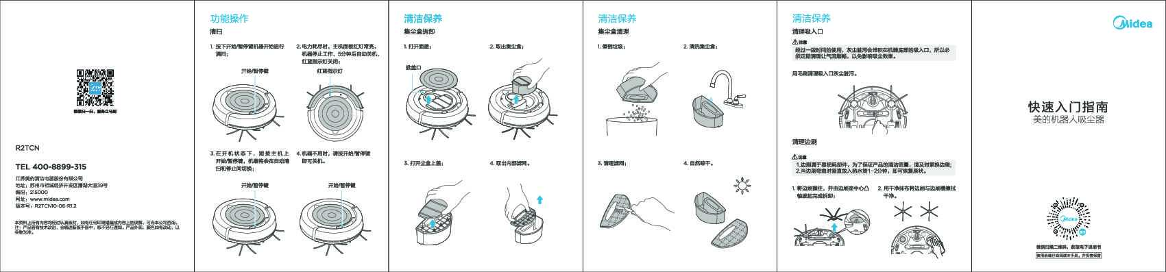 Midea美的R2TCN说明书