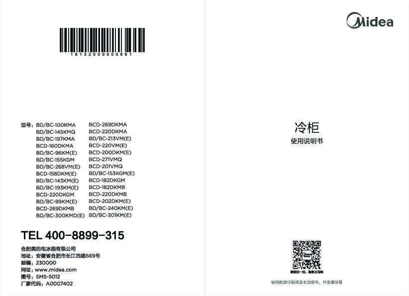 Midea美的BD\/BC-300KMD(E)说明书