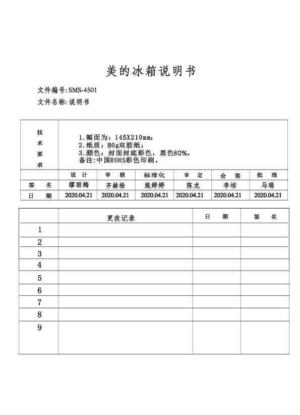 Midea美的BC-46HF说明书