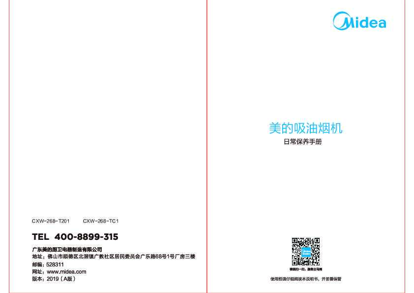 Midea美的CXW-268-T201说明书