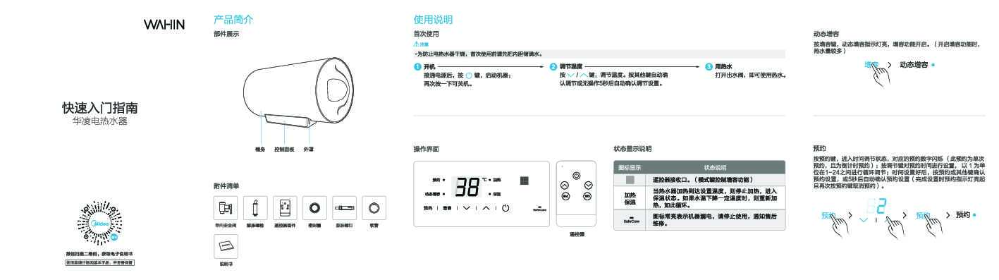 Midea美的F50-21WS1说明书
