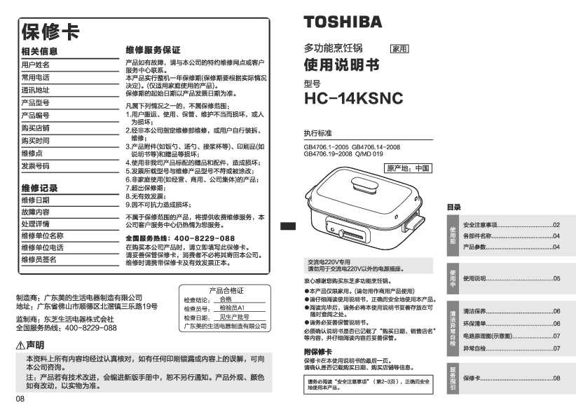 Midea美的HC-14KSNC( HC-14KSNC(K) )说明书