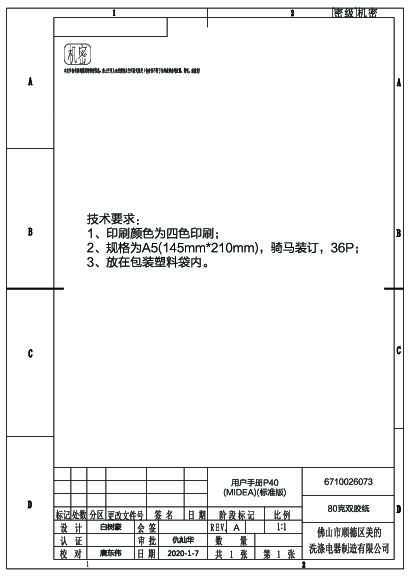 Midea美的P40说明书