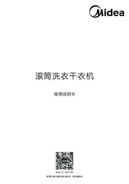 Midea美的MD100K1说明书