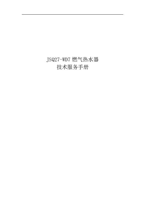 Midea美的JSQ27-WD7说明书