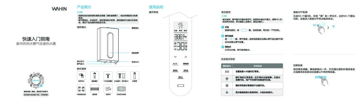 Midea美的JSQ30-WZ161说明书