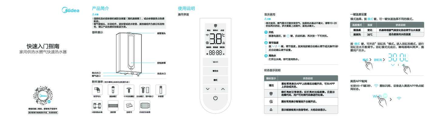 Midea美的JSQ34-RT5 ( )说明书