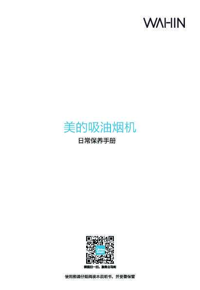 Midea美的CXW-200-H3S+JZY-HQ5(71 )说明书
