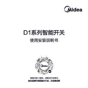 Midea美的D1ZDK-1说明书