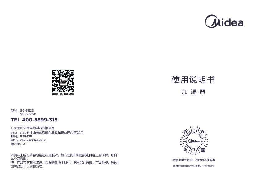 Midea美的SC-3E25说明书