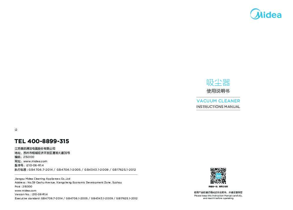 Midea美的i2说明书