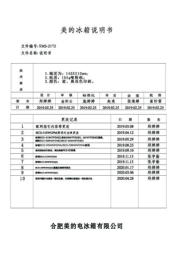 Midea美的BCD-515WGPM 说明书