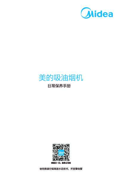 Midea美的CXW-200-JYP2说明书